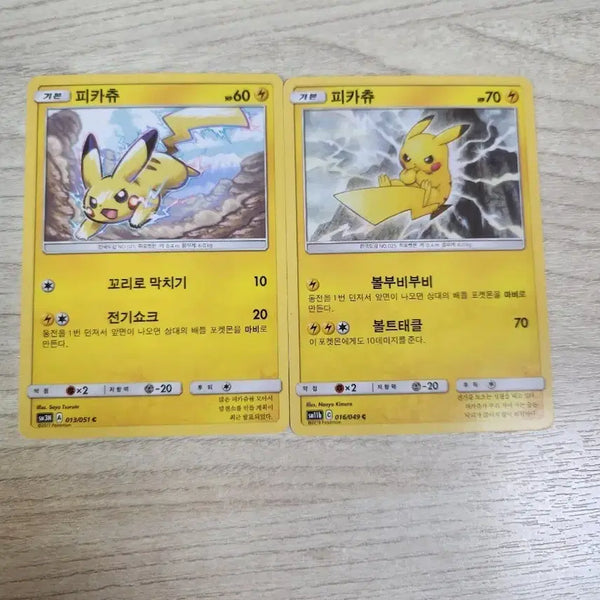 [BUNJANG] Pokemon Card Dream League 2019 Pikachu C 016/049 & 2017 Pikachu C 013/051 Set / 포켓몬카드 드림리그 2019 피카츄 c 016/049, 2017 피카츄 c 013/051 2종 판매합니다