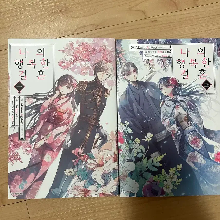 [BUNJANG] My Happy Marriage Vol. 1-2 / 나의 행복한 결혼 1,2권 팝니다