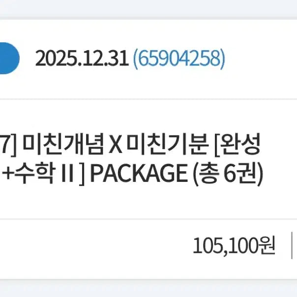 [BUNJANG] Daesung MyMac "Image Mitchingibun" Completion Volume 1 (Math 1/Math 2) / 새상품)대성 이미지 미친기분 완성편 2027 수1/수2
