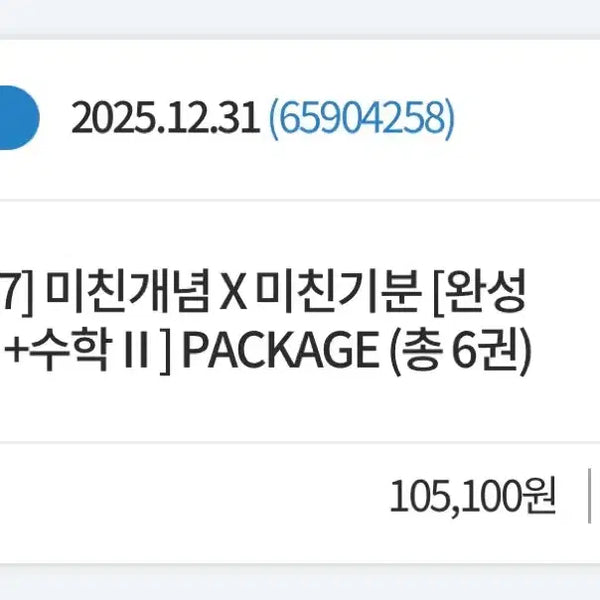[BUNJANG] Daesung MyMac "Image Mitchingibun" Completion Volume 1 (Math 1/Math 2) / 새상품)대성 이미지 미친기분 완성편 2027 수1/수2