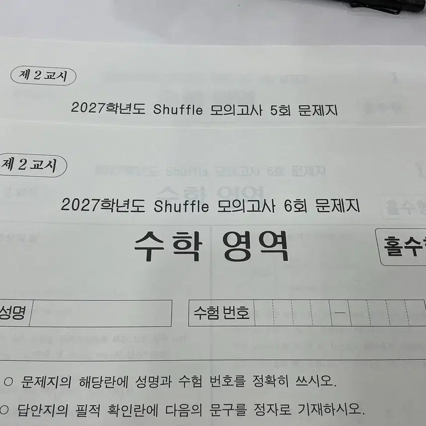 [BUNJANG] Shuffle Mock Exam Set (2027) / 2027 셔플 모의고사