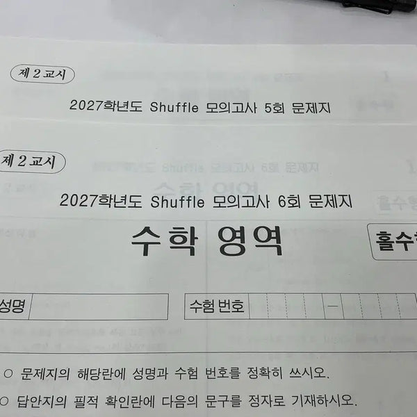 [BUNJANG] Shuffle Mock Exam Set (2027) / 2027 셔플 모의고사