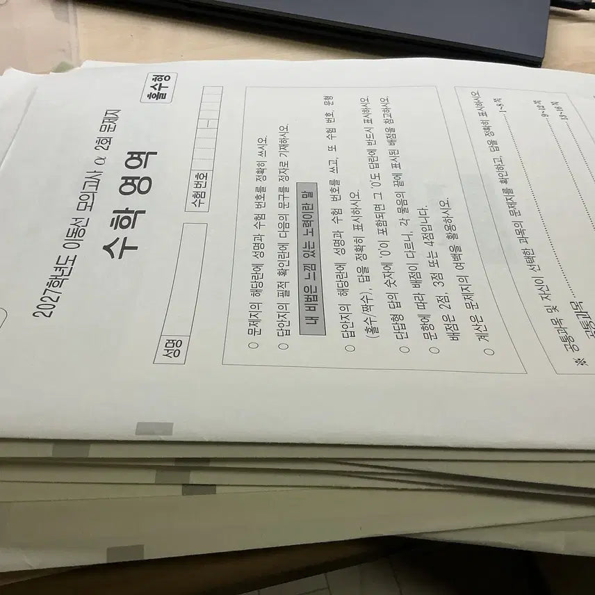 [BUNJANG] Lee Dong-seon Alpha Mock Exam Papers Bundled Set (Volumes 2-3, 8-19) / (일괄) 이동선 모의고사 동모 알파 2-3회, 8-19회