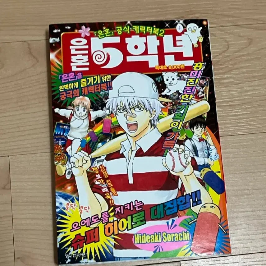 [BUNJANG] Gintama 5th Year Character Book / 은혼 5학년 캐릭터북 팝니다