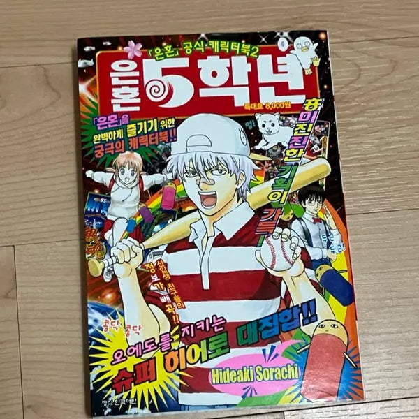 [BUNJANG] Gintama 5th Year Character Book / 은혼 5학년 캐릭터북 팝니다