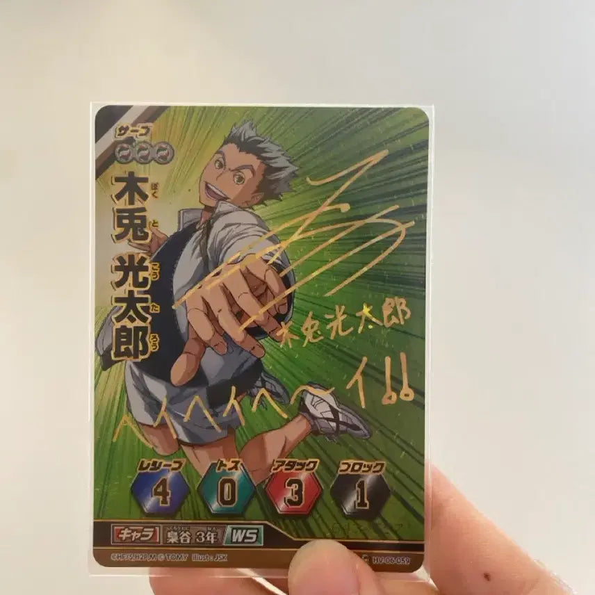 [BUNJANG] Bokuto Signed Bakua Card / 보쿠토 싸인 바보카