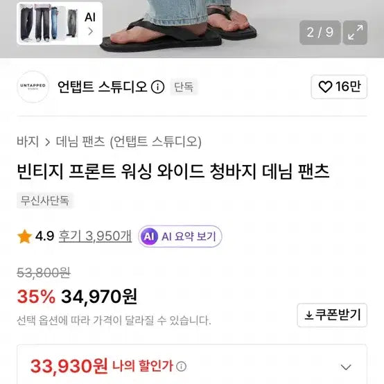 [BUNJANG] Untapped Studio Vintage Front Washing Wide Denim Pants (L) / 언탭트 스튜디오 빈티지 프론트 워싱 와이드 데님 L