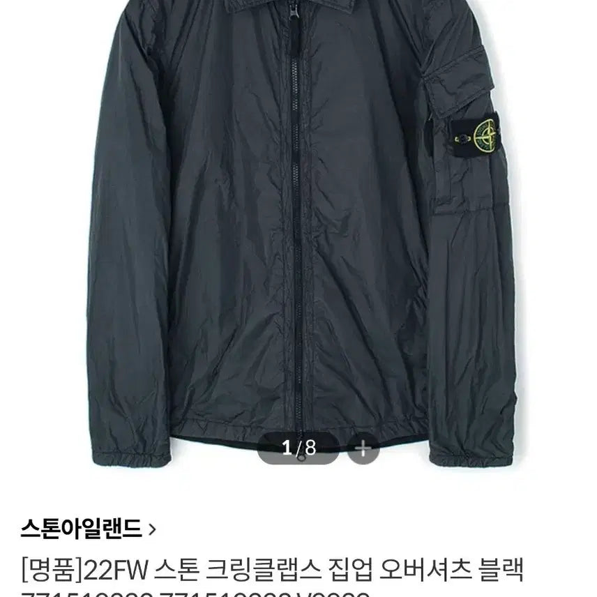[BUNJANG] Stone Island Crinkle Labs Overshirt Black L / [매장판] 스톤아일랜드 크링클랩스 오버셔츠 블랙 L