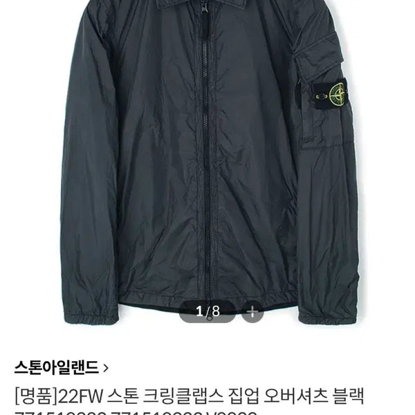 [BUNJANG] Stone Island Crinkle Labs Overshirt Black L / [매장판] 스톤아일랜드 크링클랩스 오버셔츠 블랙 L