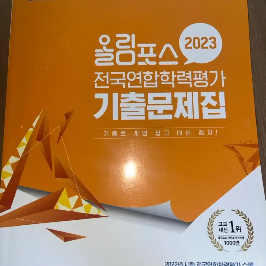 [BUNJANG] EBS OLYMPUS High School English Reading Comprehension Past Papers 2023 / EBS 올림포스 영어독해 고1 기출문제집 2023