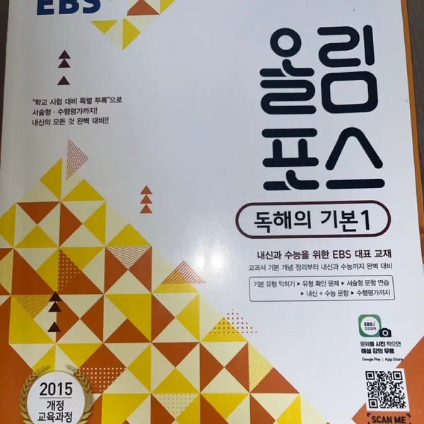 [BUNJANG] EBS College Scholastic Ability Test Reading Comprehension Basic 1 (2015 Revised Edition) / EBS 수능특강 독해의 기본 1 (2015 개정)