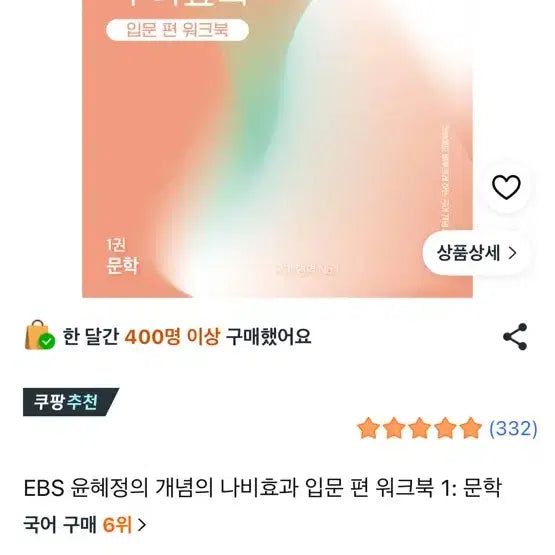 [BUNJANG] EBS Yoon Hye-jung Concept 'Butterfly Effect' Introductory Workbook 1: Literature / EBS 윤혜정 개념의 나비효과 입문편 워크북 1 문학
