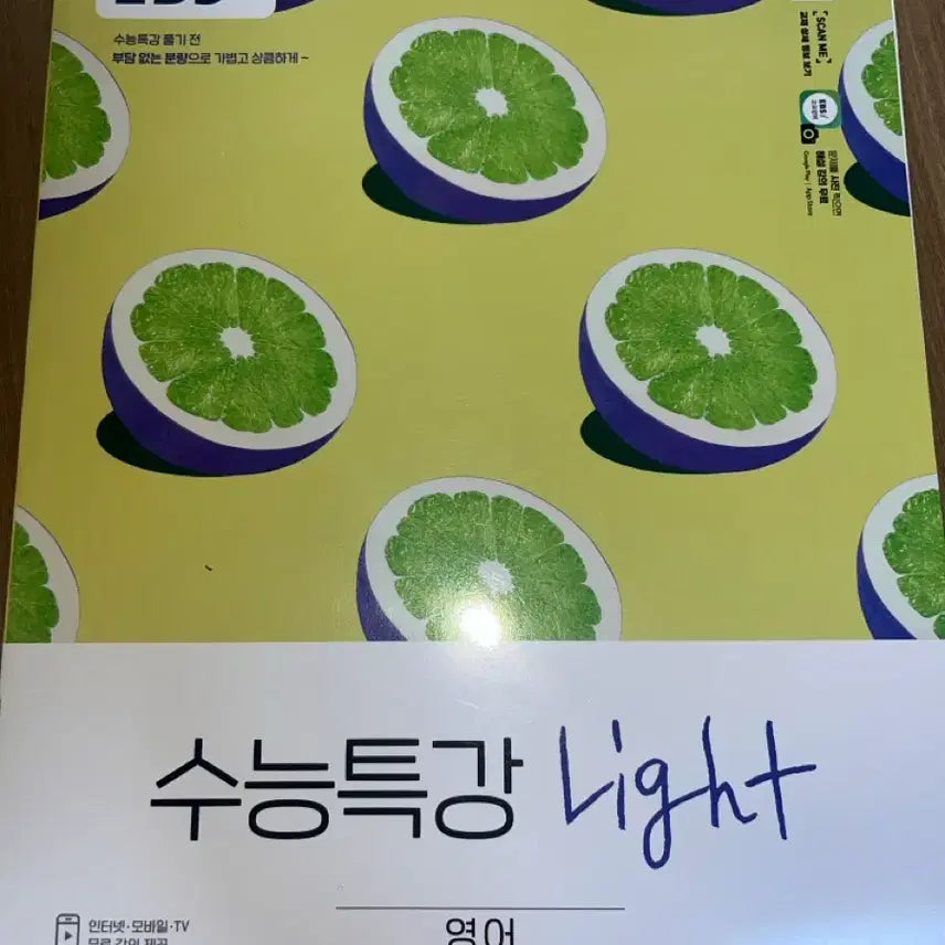 [BUNJANG] EBS Suneung Special Lecture: Light English / EBS 수능특강 Light 영어