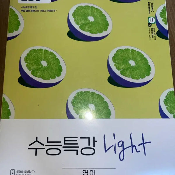 [BUNJANG] EBS Suneung Special Lecture: Light English / EBS 수능특강 Light 영어