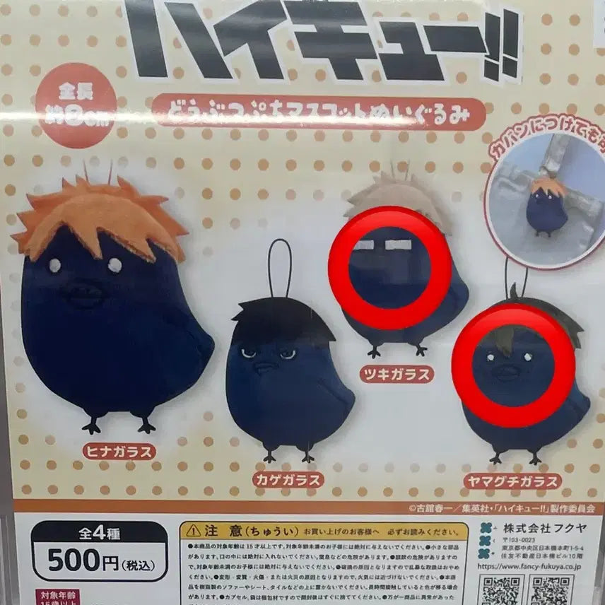 [BUNJANG] Haikyu!! Animal Puchi Mascot Plush Gacha Tsukishima & Yamaguchi / 하이큐 동물 푸치 마스코트 누이구루미 가챠