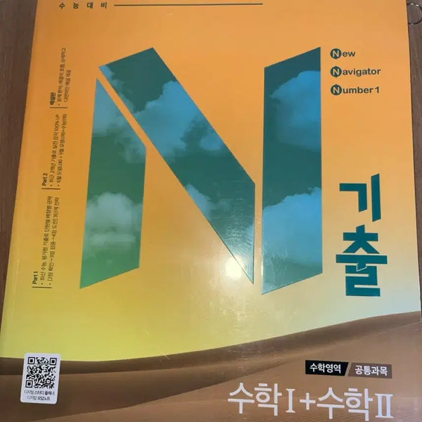 [BUNJANG] 2024 N기출 Math 1+2 Focus on 3-Point Problems / 2024 N기출 수학1+수학2 3점 집중