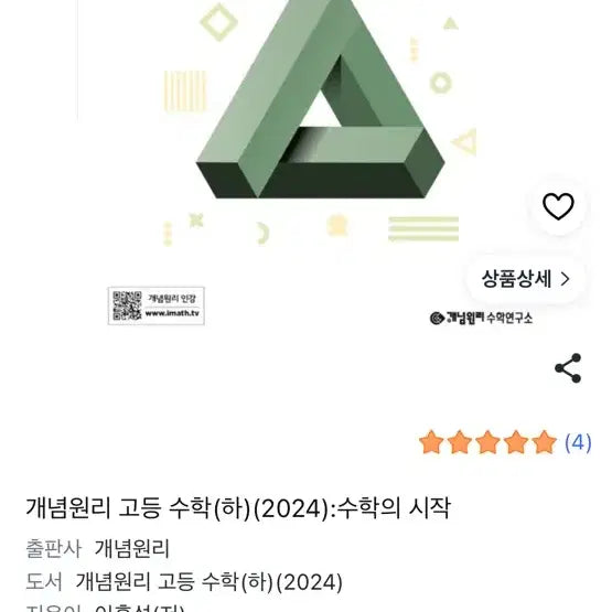 [BUNJANG] Concept Principles High School Mathematics (Lower) / 개념원리 고등 수학(하)