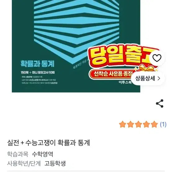 [BUNJANG] Probability and Statistics Textbook / 고쟁이 확률과 통계