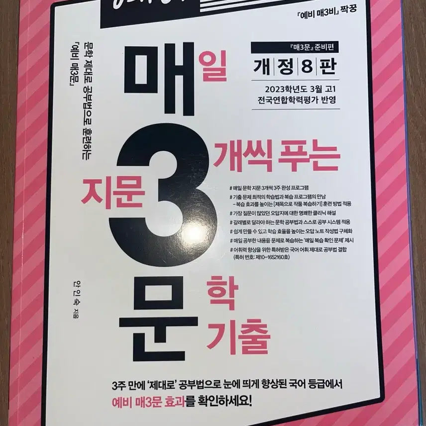 [BUNJANG] Mae Sam Mun Revised Edition Grade 10 Textbook (2023) / 예비 매3문 개정 8판 2023 고1 +답지