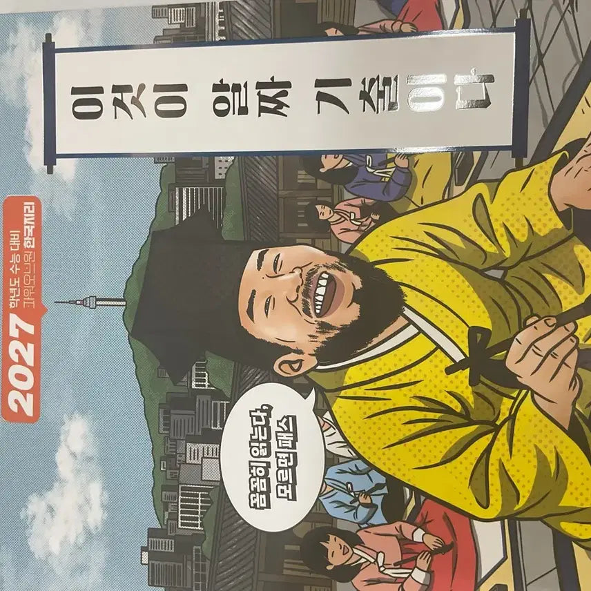 [BUNJANG] Lee Ki-sang Essential Practice Korean Geography Textbook / 이기상 이것이 알짜기출이다 한국지리 판매