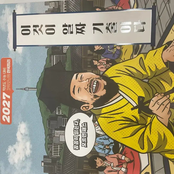 [BUNJANG] Lee Ki-sang Essential Practice Korean Geography Textbook / 이기상 이것이 알짜기출이다 한국지리 판매