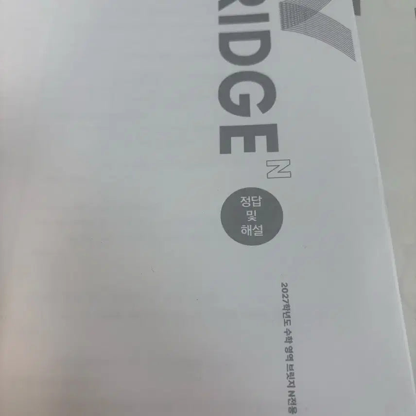 [BUNJANG] SidaeInjae 2027 N-Special Bridge Math Mock Exam / 2027학년도 시대인재 N전용 브릿지