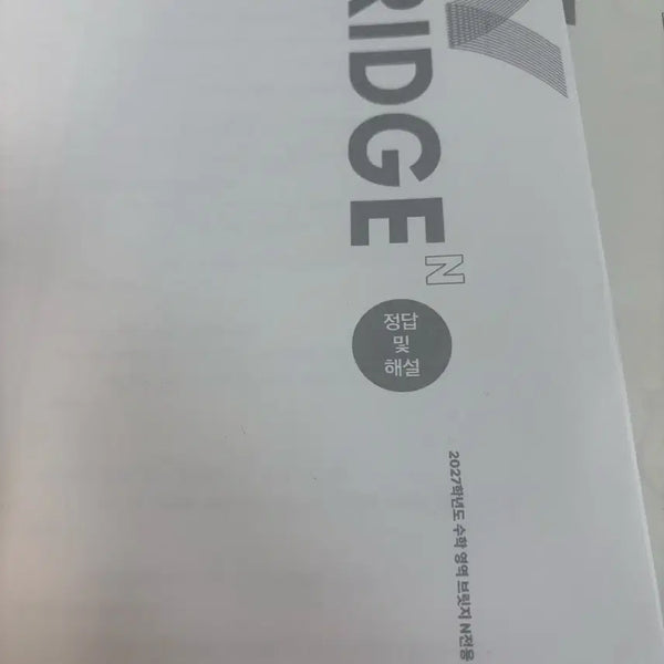 [BUNJANG] SidaeInjae 2027 N-Special Bridge Math Mock Exam / 2027학년도 시대인재 N전용 브릿지