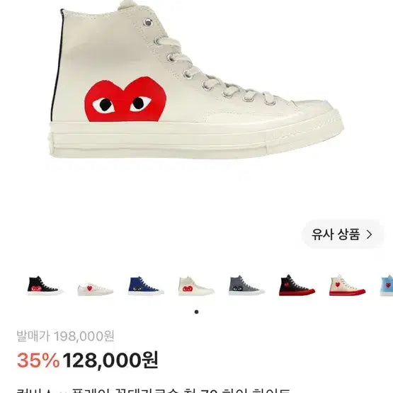 [BUNJANG] Converse x Comme des Garçons PLAY Chuck 70 Hi White / 컨버스 x 플레이 꼼데가르송 척 70 하이 화이트
