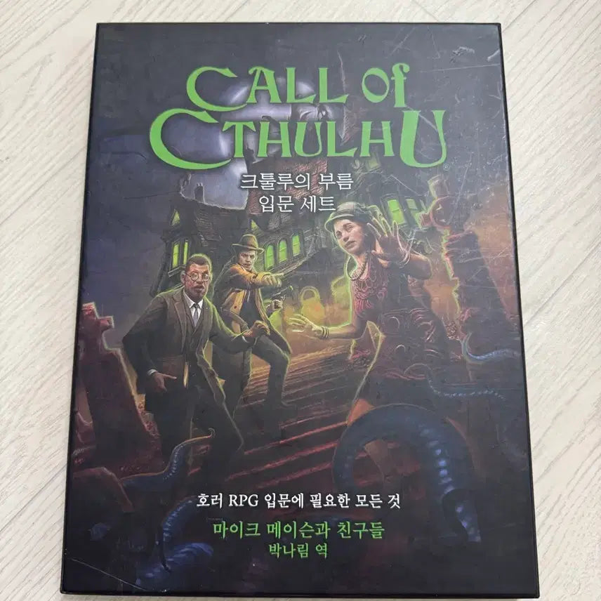 [BUNJANG] Call of Cthulhu Starter Set / 크툴루의 부름 입문 세트