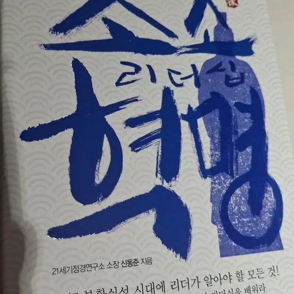 [BUNJANG] JoJo Leadership Revolution / 조조 리더십 혁명