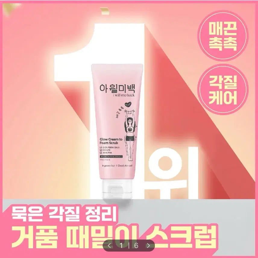 [BUNJANG] I'm Will Brightening Glow Cream to Foam Scrub / [미개봉/새상품] 아윌미백 글로우 크림 투 폼 스크럽