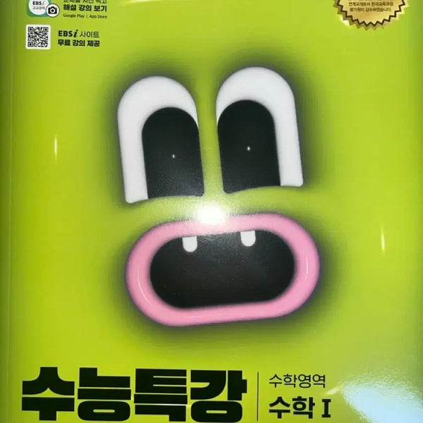 [BUNJANG] 2025 EBS Suneung Special Lecture Math 1 Textbook / 2025 EBS 수능특강 수학 1