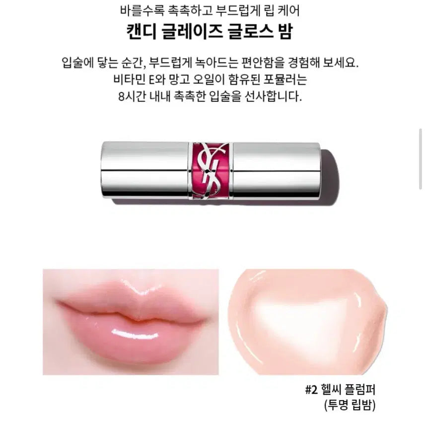 [BUNJANG] Yves Saint Laurent Candy Glaze Gloss Balm #02 Healthy Plumper / 입생로랑 캔디 글레이즈 글로스 밤 #2 헬씨 플럼퍼 새상품(무료배송)