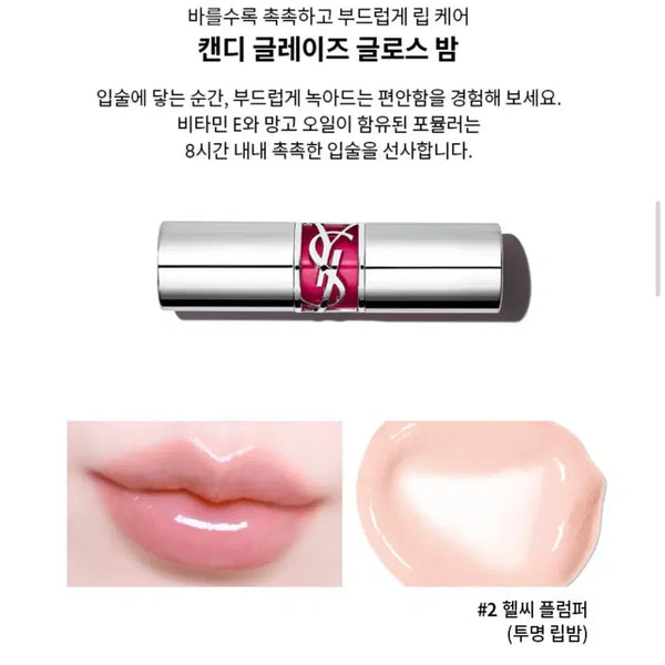 [BUNJANG] Yves Saint Laurent Candy Glaze Gloss Balm #02 Healthy Plumper / 입생로랑 캔디 글레이즈 글로스 밤 #2 헬씨 플럼퍼 새상품(무료배송)