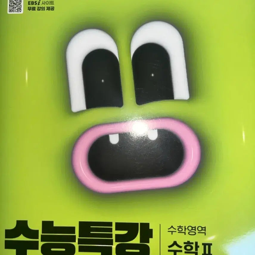 [BUNJANG] 2025 EBS Suneung Teukgang Mathematics 2 / 2025 EBS 수능특강 수학2