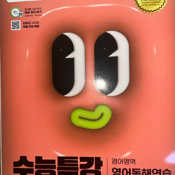 [BUNJANG] 2025 EBS English Reading Practice for CSAT / 2025 EBS 수능특강 영어독해연습