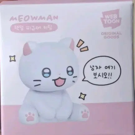 [BUNJANG] Nyahangnamja Random Figure Keyring / 냐한남자 랜덤 피규어 키링 민수 판매