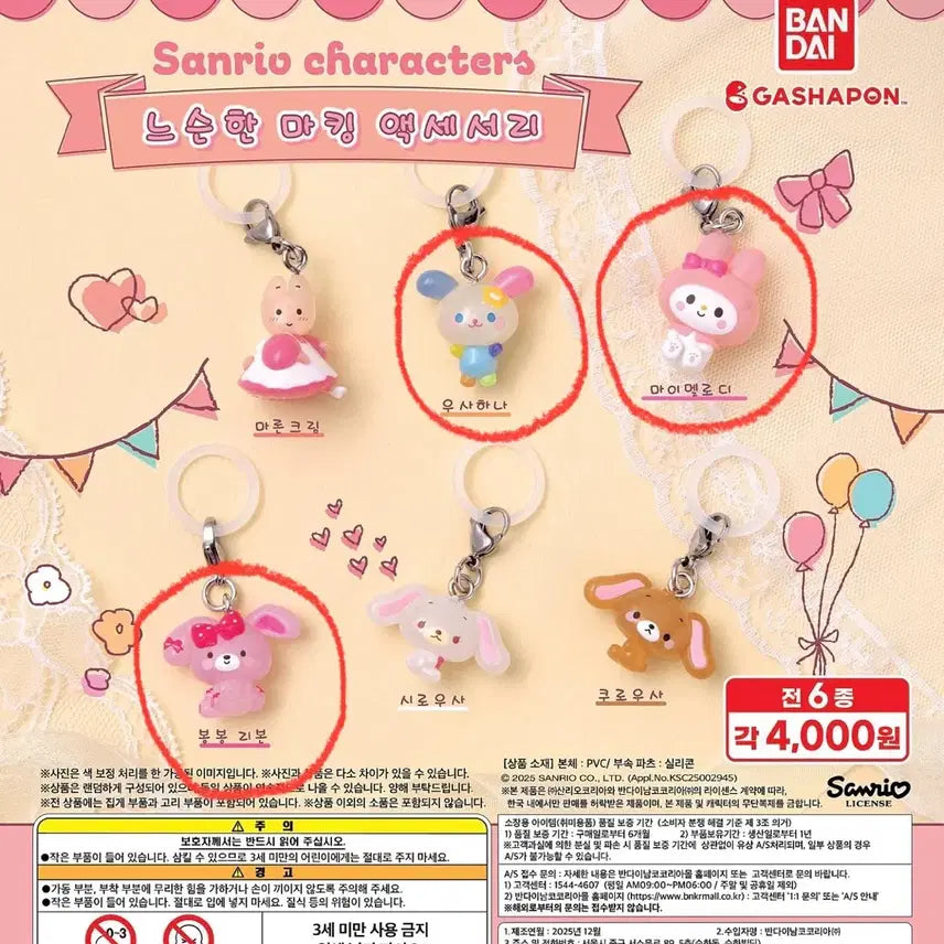 [BUNJANG] Sanrio Usahana My Melody Loose Charm Set (3 Types) / (3종세트) 느슨한 유루토 메지루시 우사하나 마이멜로디 봉봉리본