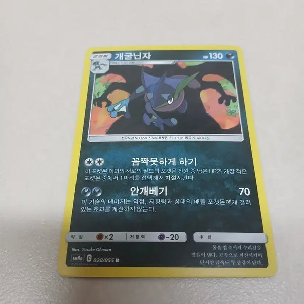 [BUNJANG] Greninja R Pokémon Card / 포켓몬카드/ 개굴닌자 R