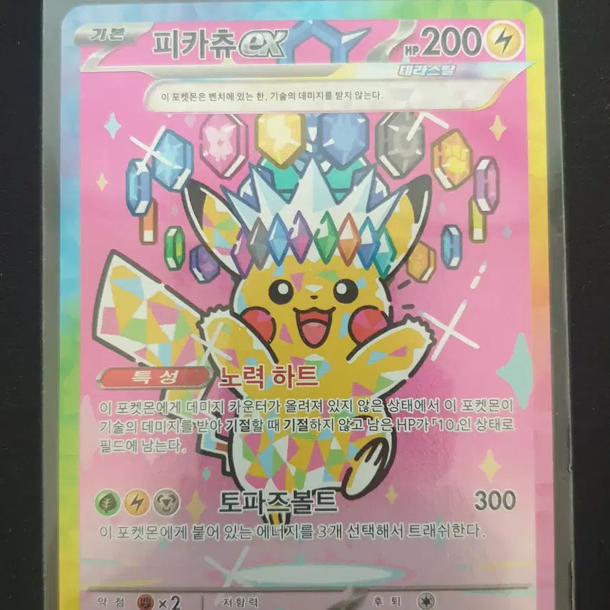 [BUNJANG] Pikachu SAR Graded A Mint Condition / 피카츄 SAR A급 팝니다