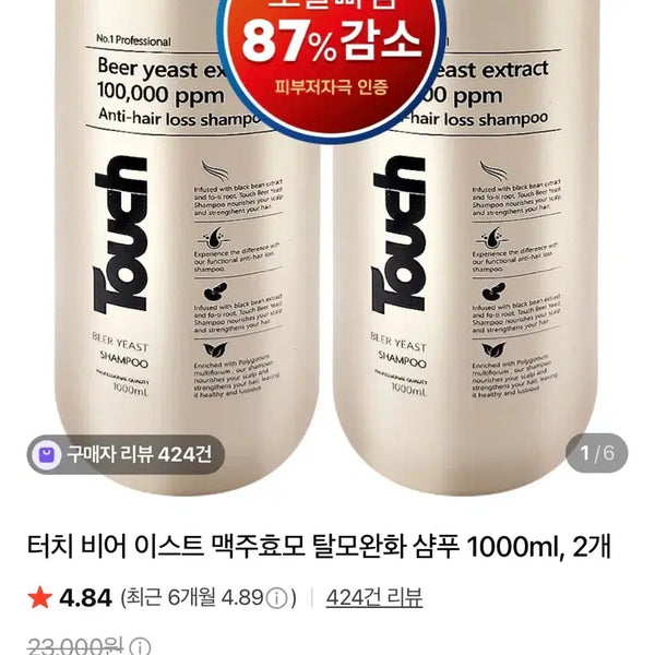 [BUNJANG] Touch Beer Yeast Hair Loss Relief Shampoo 1000ml / (미개봉)터치 맥주효모 탈모완화 샴푸 탈모샴푸 1000ml 1개입