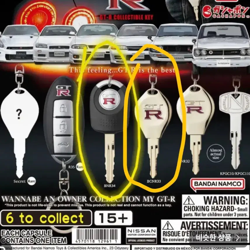 [BUNJANG] Nissan GT-R Gacha Keyring Bundle Set / GT-R 가챠 키링 일괄판매