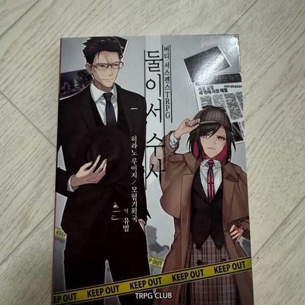 [BUNJANG] Dudiseoseo Susa TRPG Rulebook / 둘이서 수사 trpg 룰북