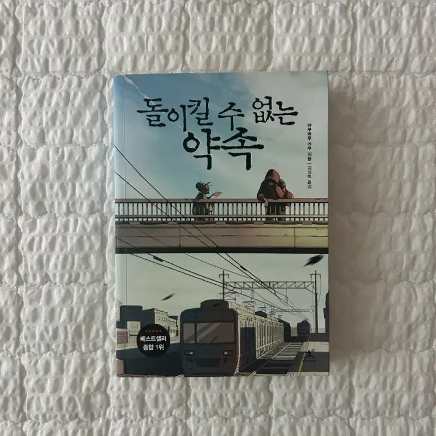 [BUNJANG] The Unavoidable Promise / 돌이킬 수 없는 약속