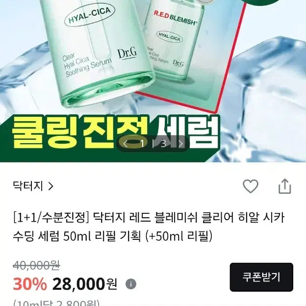 [BUNJANG] Dr.G Red Blemish Clear Hyal Cica Soothing Serum 50ml (Refill +50ml) + Acne Patch / [1+1/수분진정] 닥터지 레드 블레미쉬 클리어 히알 시카 수딩 세럼 50ml (+50ml 리필) +여드름패치