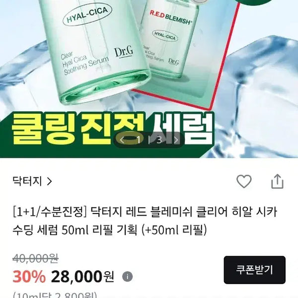 [BUNJANG] Dr.G Red Blemish Clear Hyal Cica Soothing Serum 50ml (Refill +50ml) + Acne Patch / [1+1/수분진정] 닥터지 레드 블레미쉬 클리어 히알 시카 수딩 세럼 50ml (+50ml 리필) +여드름패치