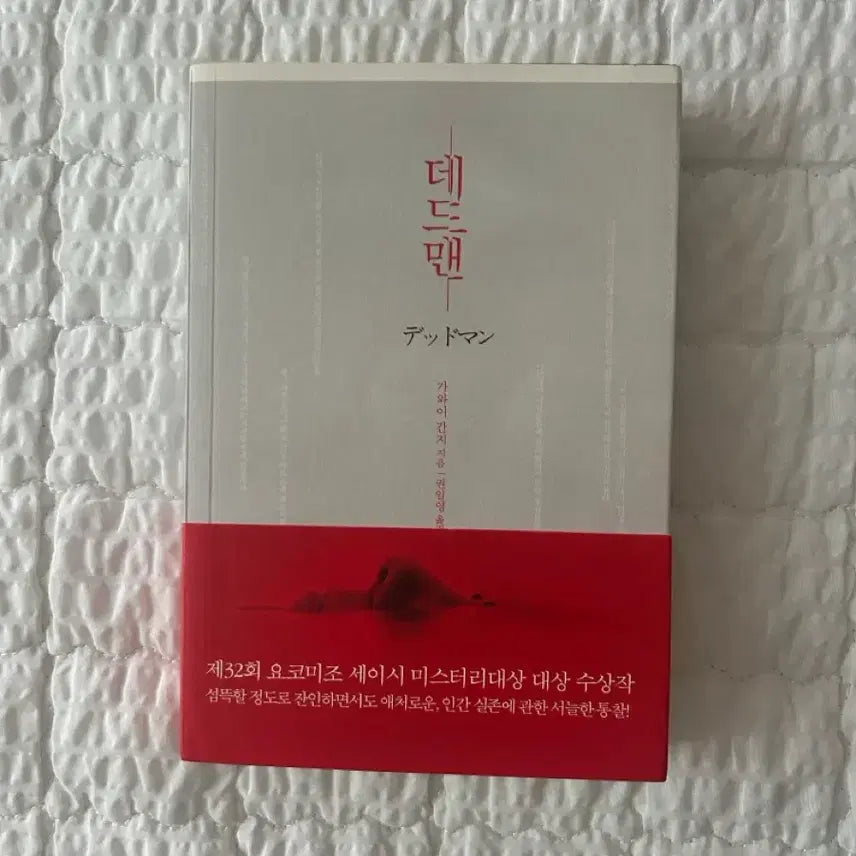 [BUNJANG] Dead Man Novel Book / 데드맨 도서 책