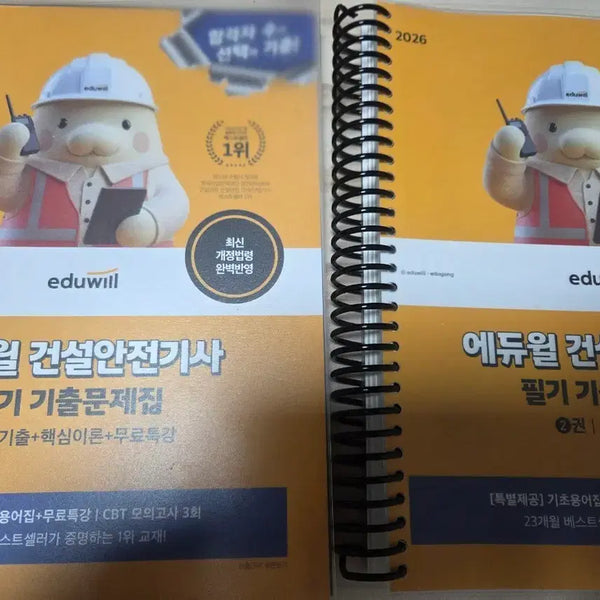 [BUNJANG] Eduwill 2026 Construction Safety Engineer Written Exam Study Guide / [에듀윌] 2026 건설안전기사 필기책 팝니다.