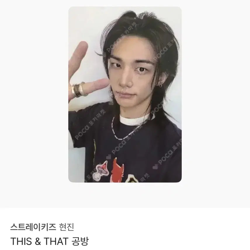 [BUNJANG] Stray Kids Hyunjin THIS & THAT Official Photo Card / 스트레이키즈 현진 THIS & THAT 공방 포토카드