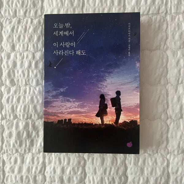 [BUNJANG] Even If This Love Disappears From the World Tonight / 오늘 밤 세계에서 이 사랑이 사라진다 해도